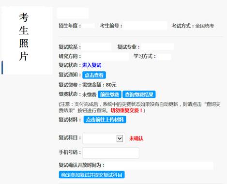 复试资格查询
