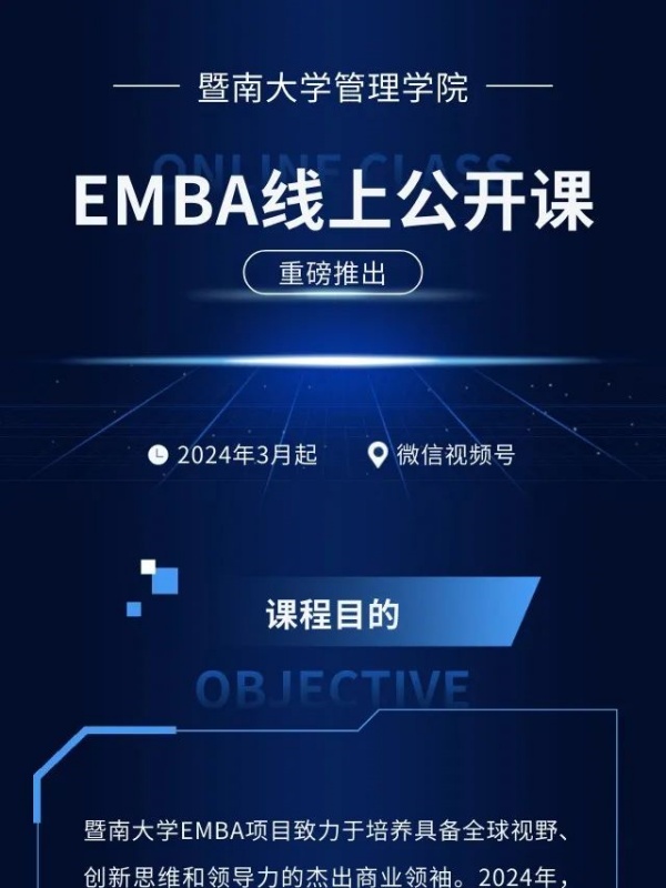 暨南大学EMBA公开课第5期 经济周期与轮回兴替