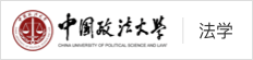 中国政法大学在职研究生