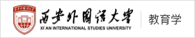 西安外国语大学同等学力申硕