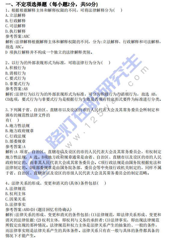 2024年同等学力申硕考试《法学》综合真题及答案（回忆版）