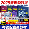 【管理类联考】2025考研管理类联考（VIP带学团10课时一对一）