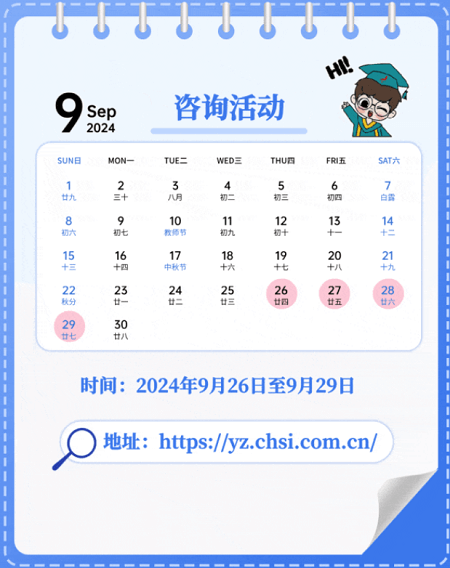 全国硕士研究生招生咨询活动时间