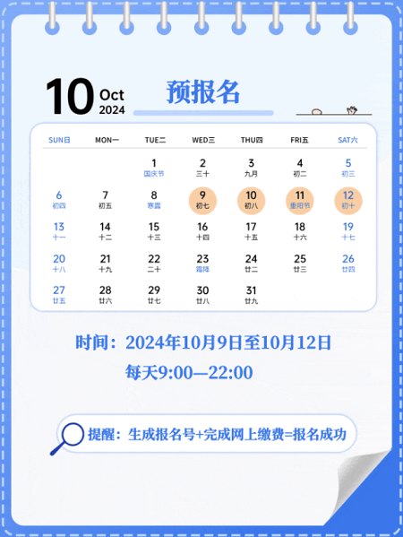 全国硕士研究生预报名时间