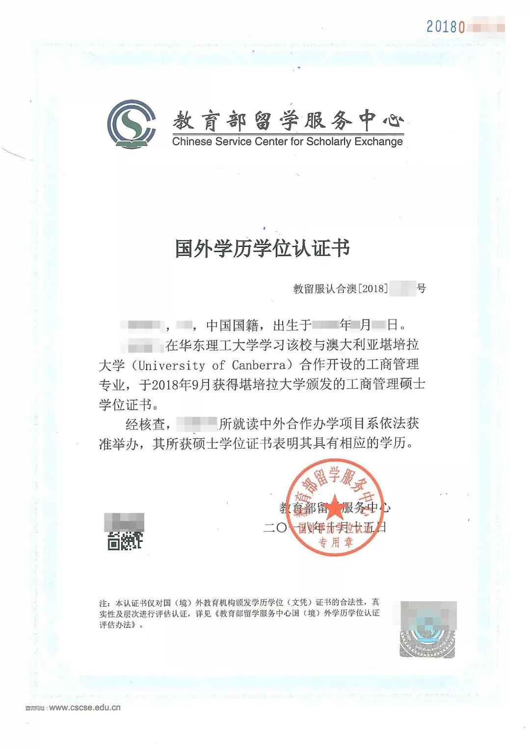 国际博士学位证书认证样本