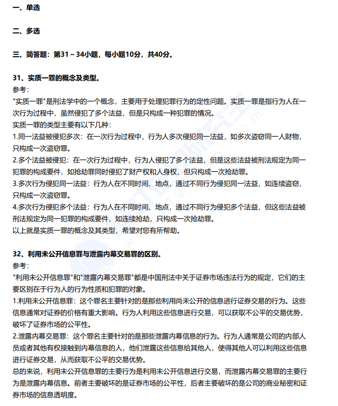 2025年硕士研究生考试法律（法学）真题及答案解析（部分）