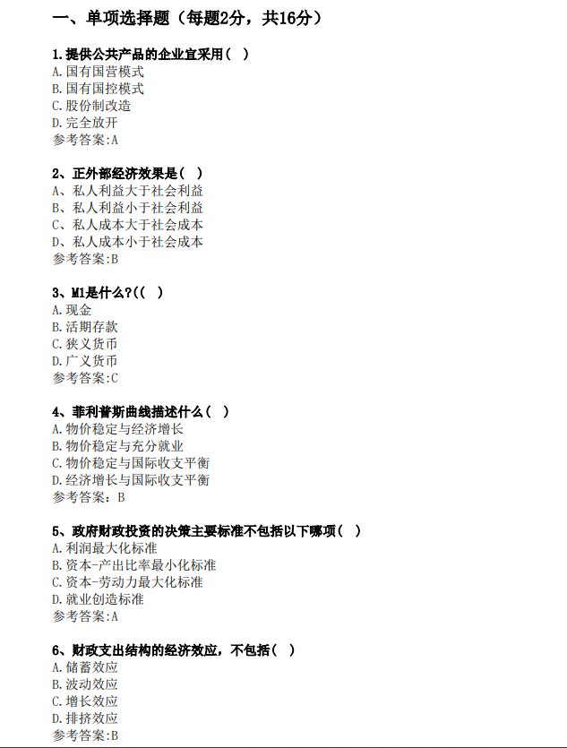 2025年同等学力申硕考试《经济学》综合真题及答案(回忆版)
