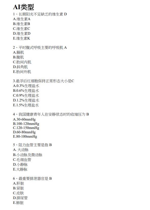 2025年同等学力申硕考试临床医学（西医综合）真题及答案 (回忆版)