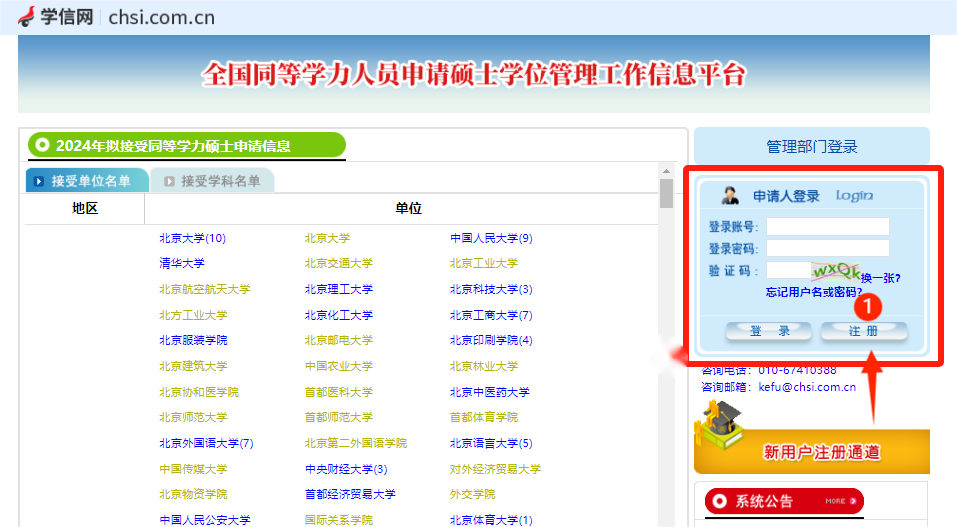 同等学力申硕平台