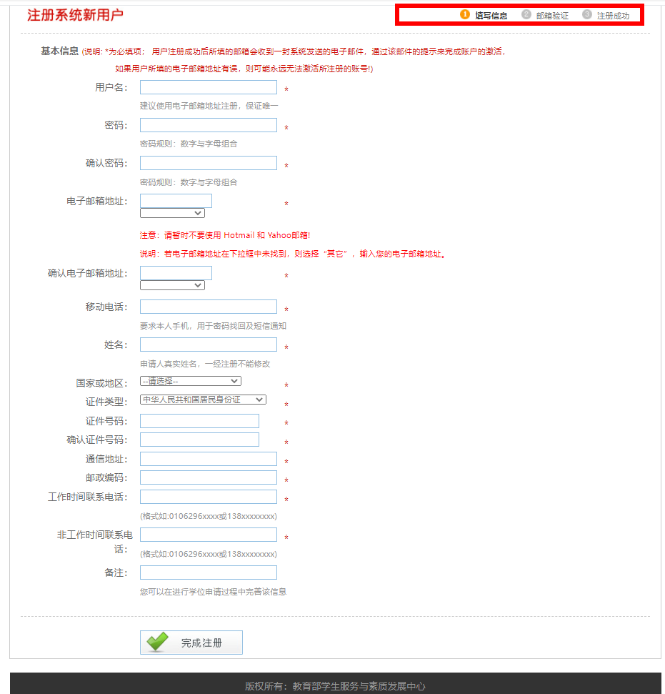 同等学力申硕平台