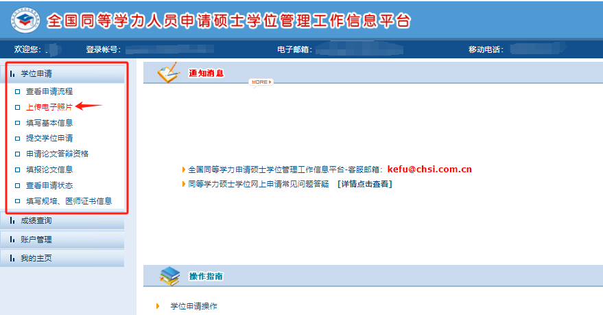 同等学力申硕平台