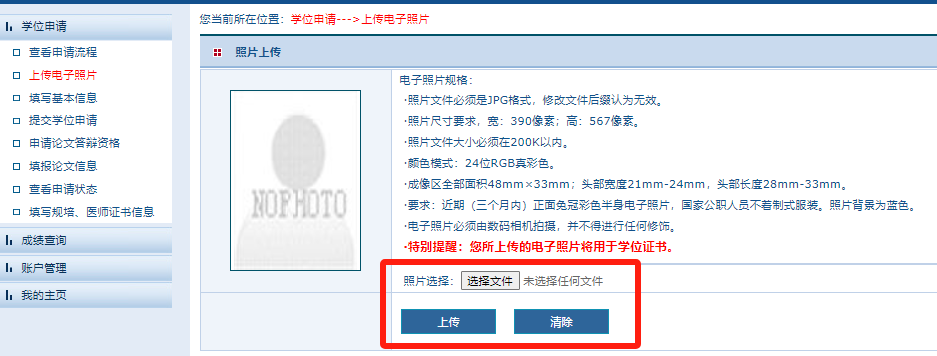 同等学力申硕平台