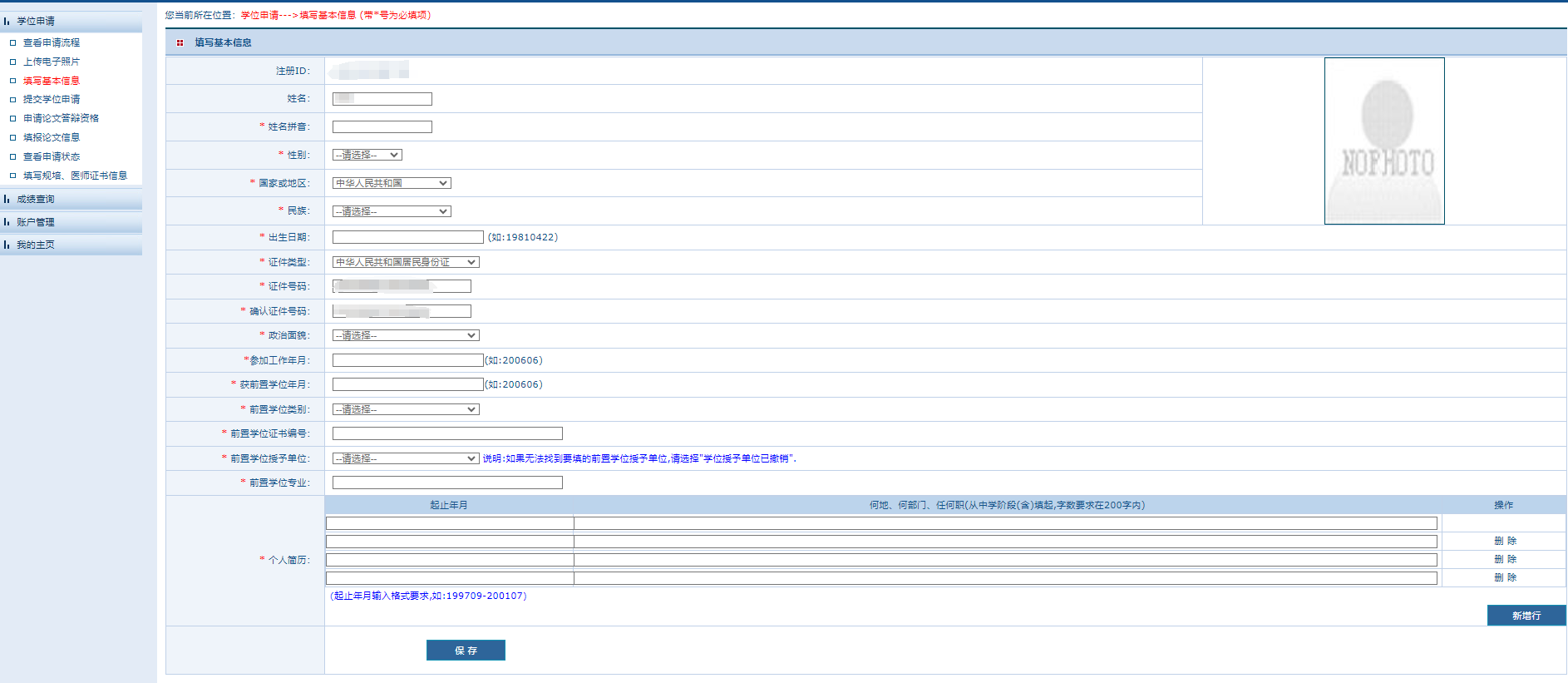 同等学力申硕平台