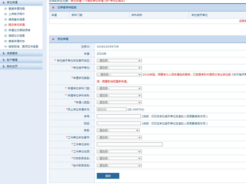 同等学力申硕平台