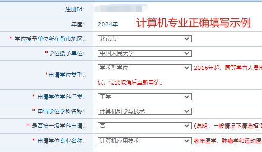 同等学力申硕平台