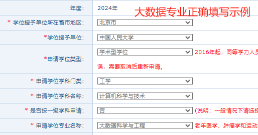 同等学力申硕平台