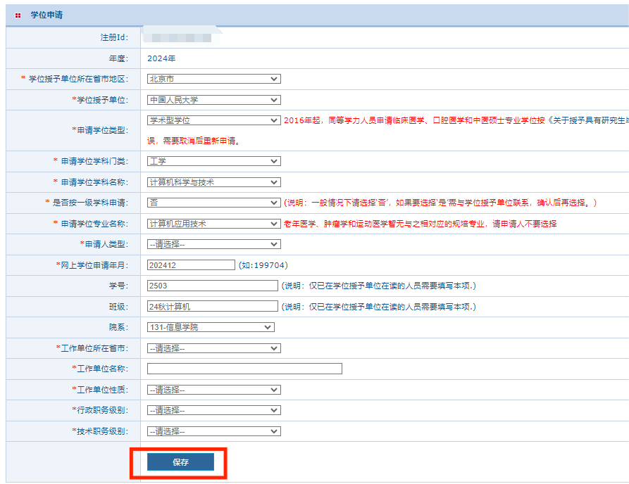 同等学力申硕平台