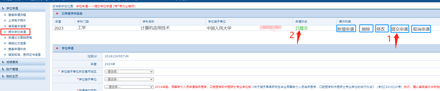 同等学力申硕平台